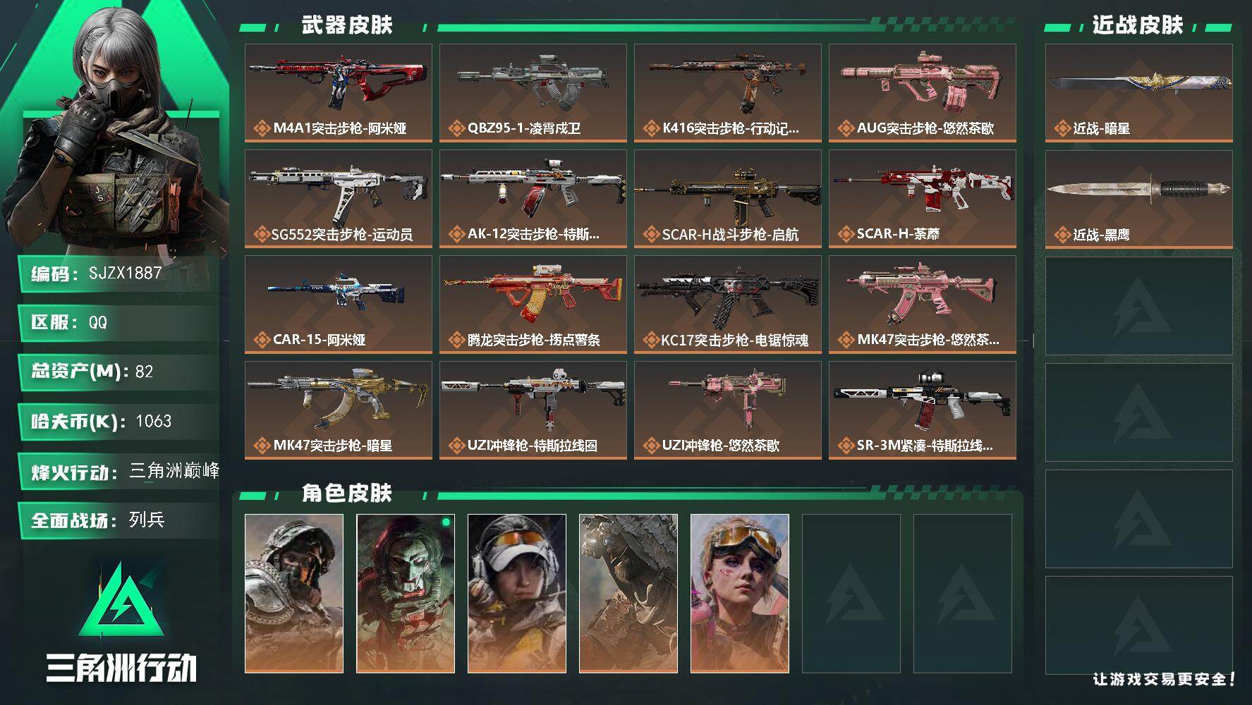 三角洲行动账号QQ【SJZX1887】总资产(M)：82M/哈夫币(K)：1063K/哈夫币(K)：1063K/传说枪