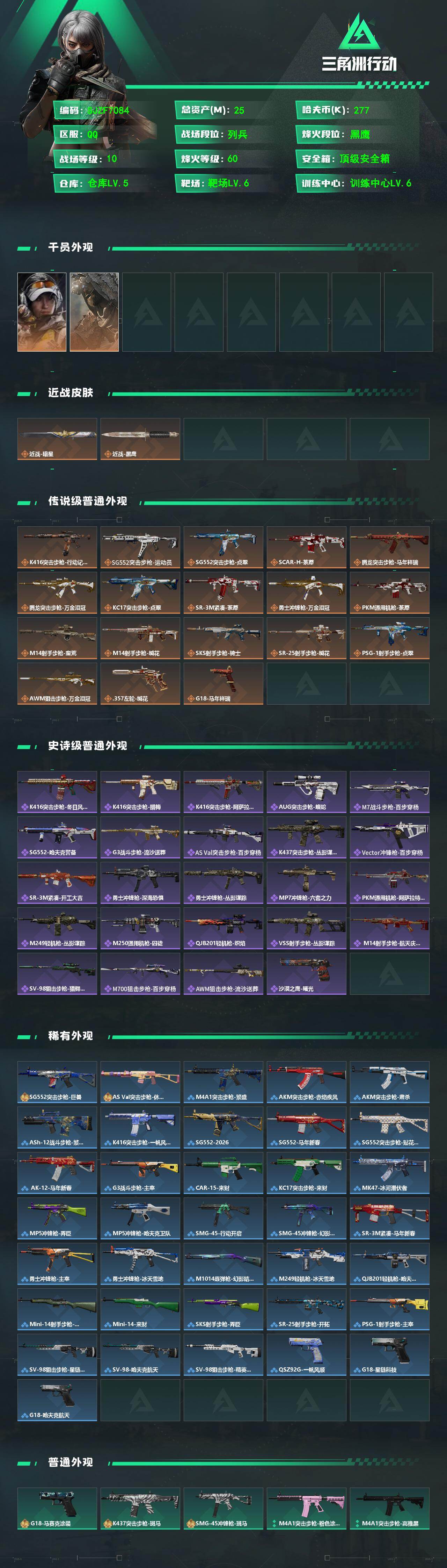 SJZEY485888三角洲行动账号详情图2 SJZEY485888三角洲行动账号详情图2