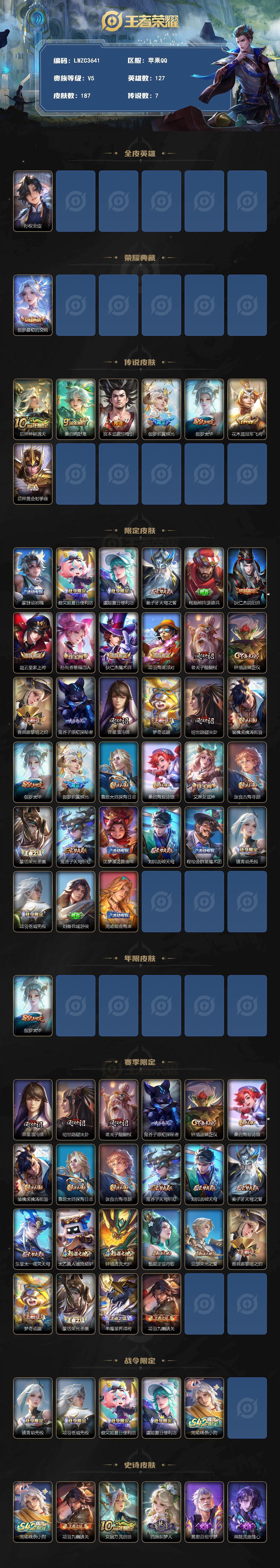 WZLX4278584王者荣耀账号详情图2