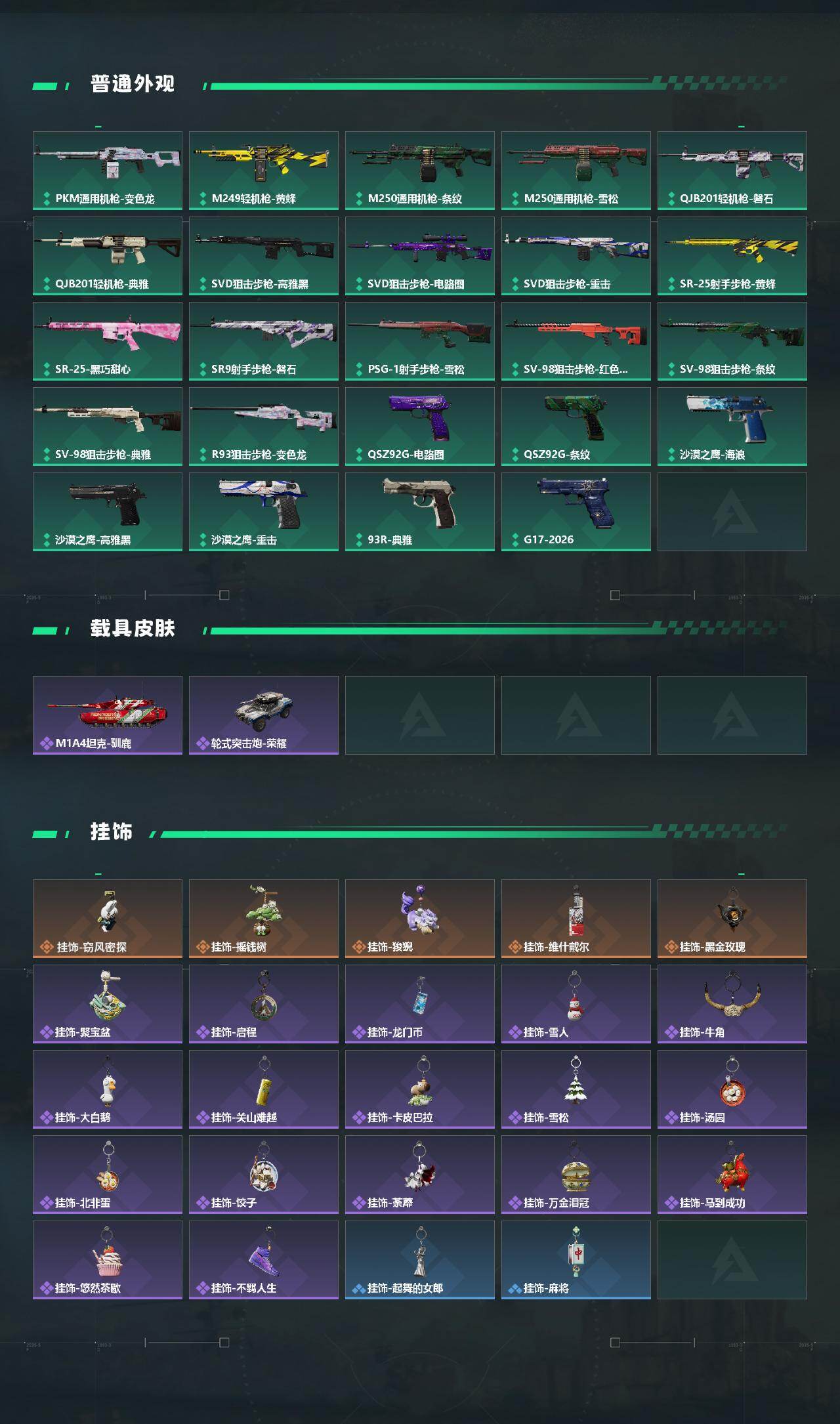 SJZEY486116三角洲行动账号详情图4