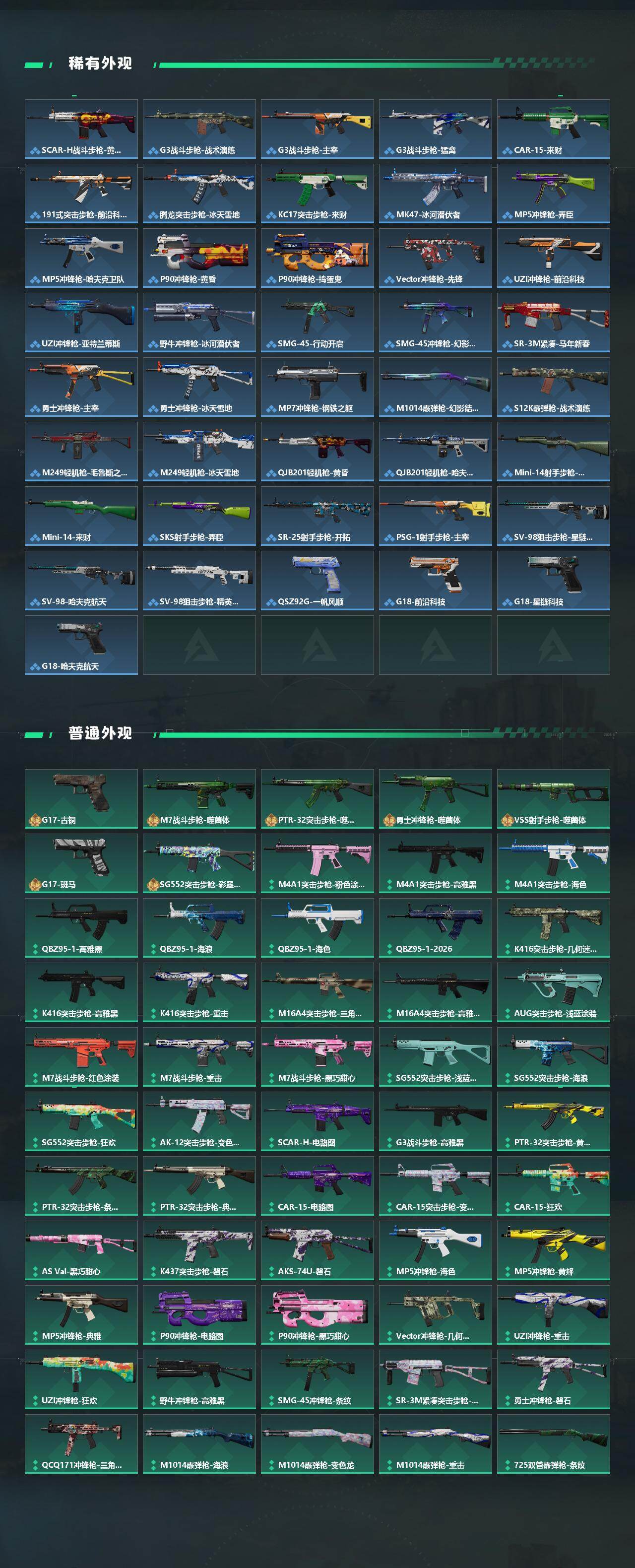 SJZEY486116三角洲行动账号详情图3