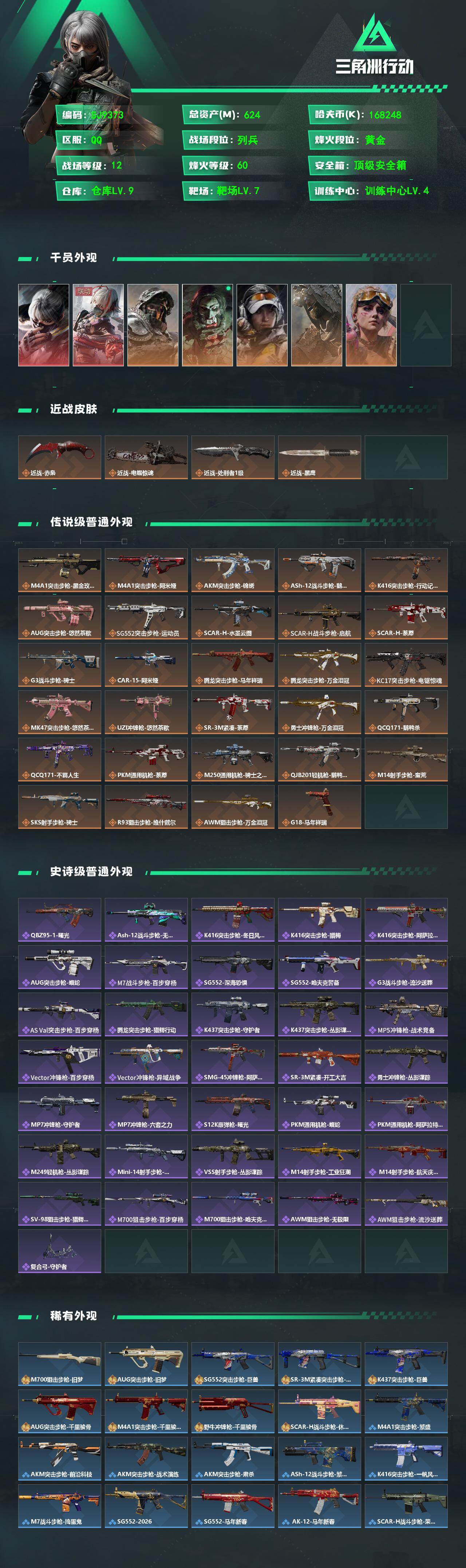 SJZEY486116三角洲行动账号详情图2