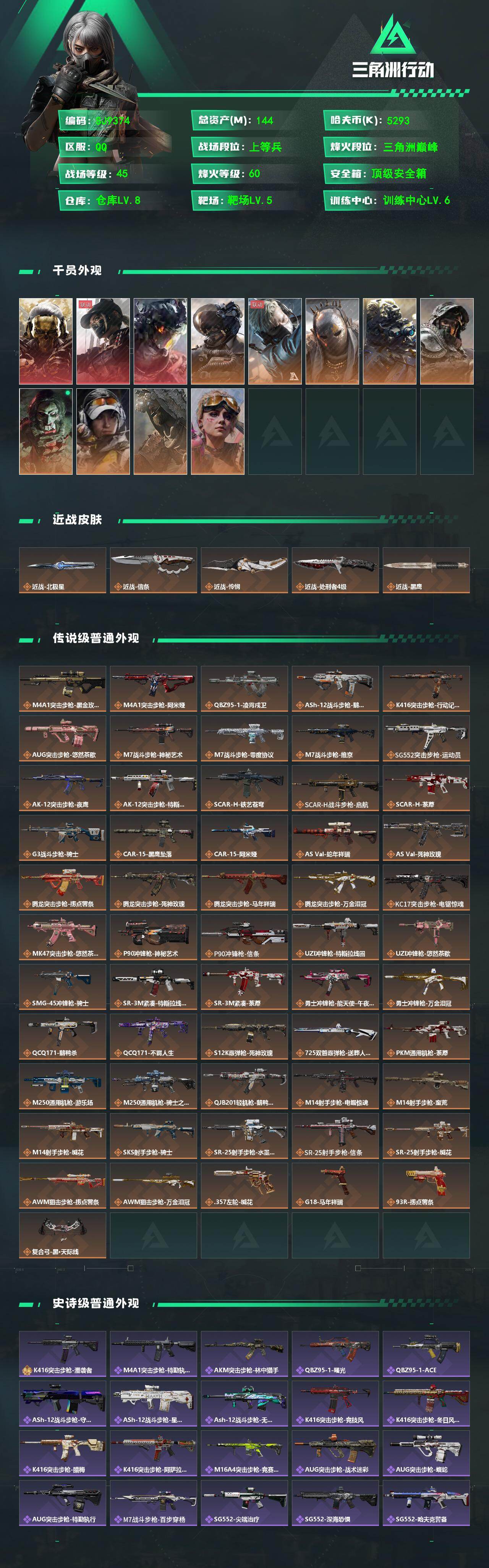 SJZEY486119三角洲行动账号详情图2 SJZEY486119三角洲行动账号详情图2