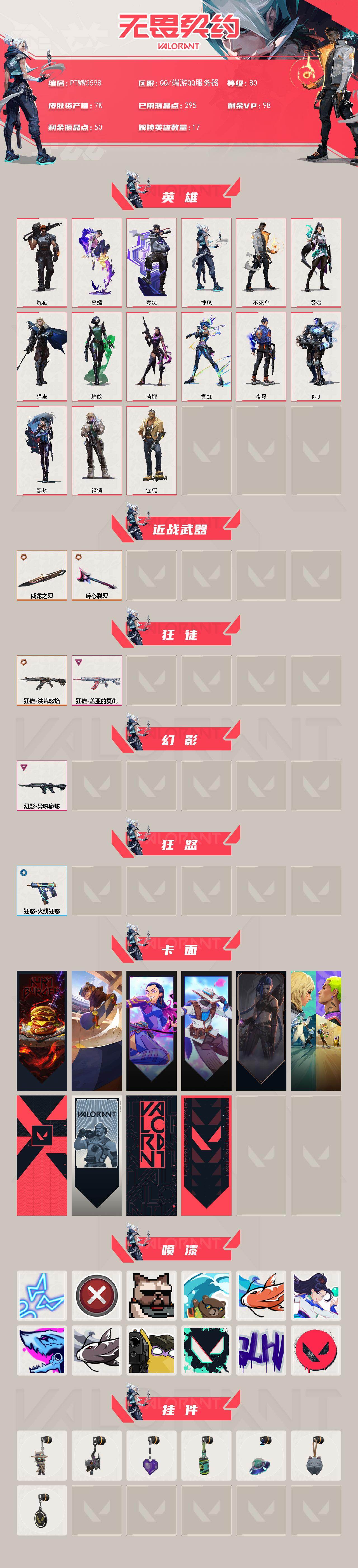 WWQQM426544无畏契约账号详情图3