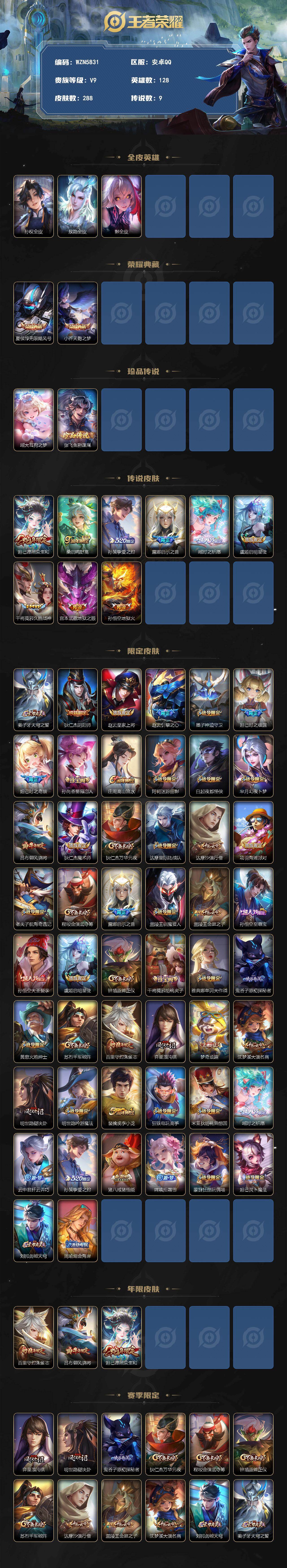 WZEY4274537王者荣耀账号详情图2 WZEY4274537王者荣耀账号详情图2