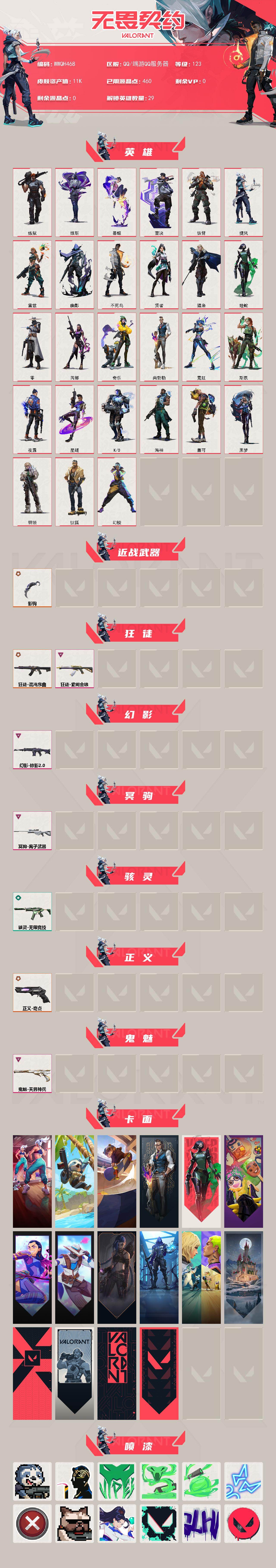 WWQQM426614无畏契约账号详情图3