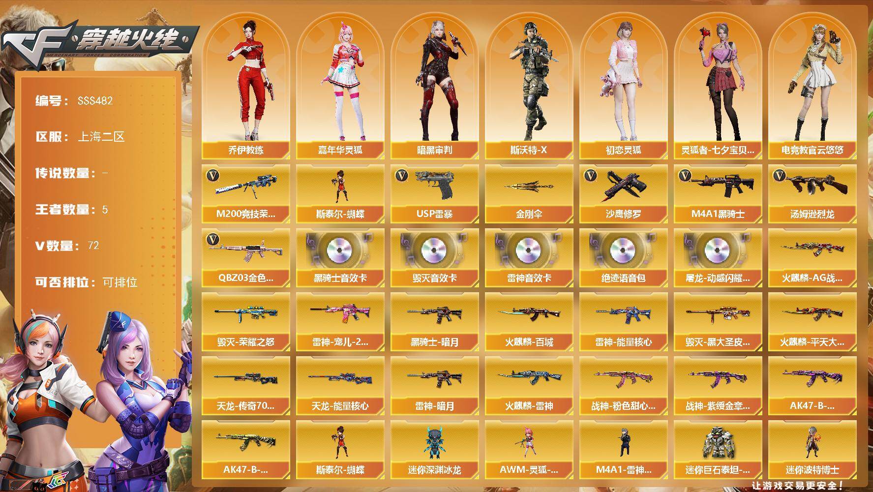 穿越火线账号东部战区上海二区[18138582]上海二区-77V-5王者武器数-0炫金武器数
【热门武器】：QBZ03-金色蔷薇，M200-竞技荣光，M4A1-黑骑士，汤姆逊-烈龙*3，斯泰尔-蝴蝶，USP-雷暴，沙鹰-修罗，金