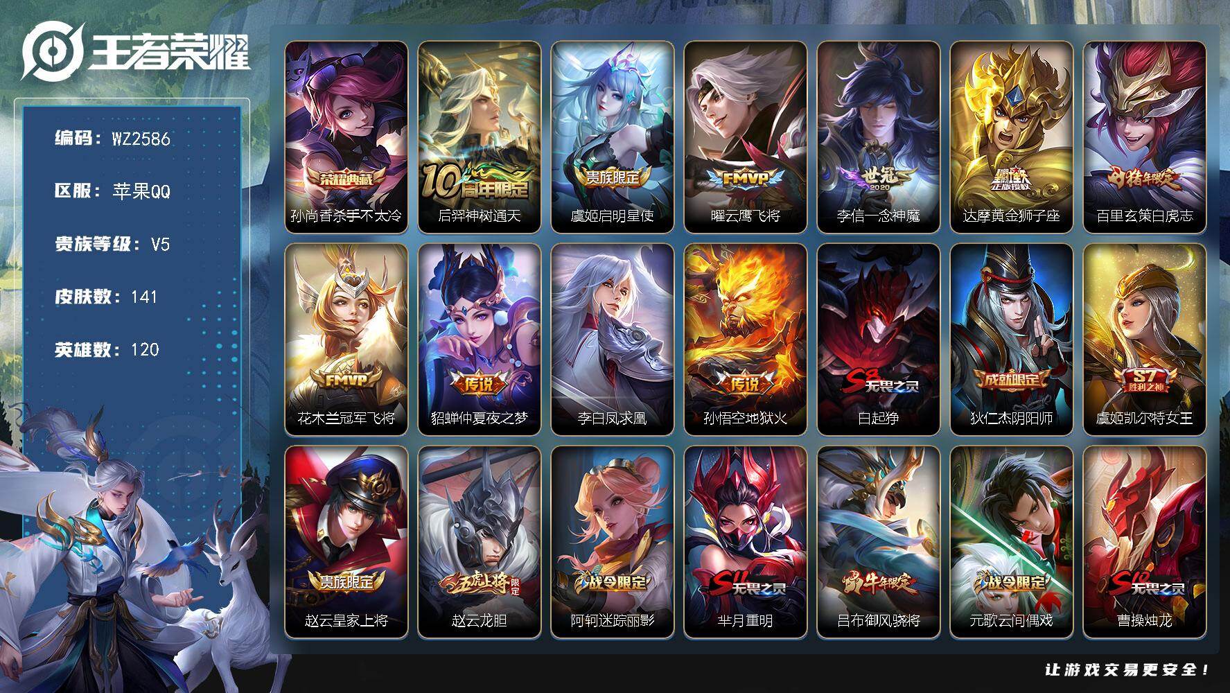 WZLX4270248王者荣耀账号详情图5