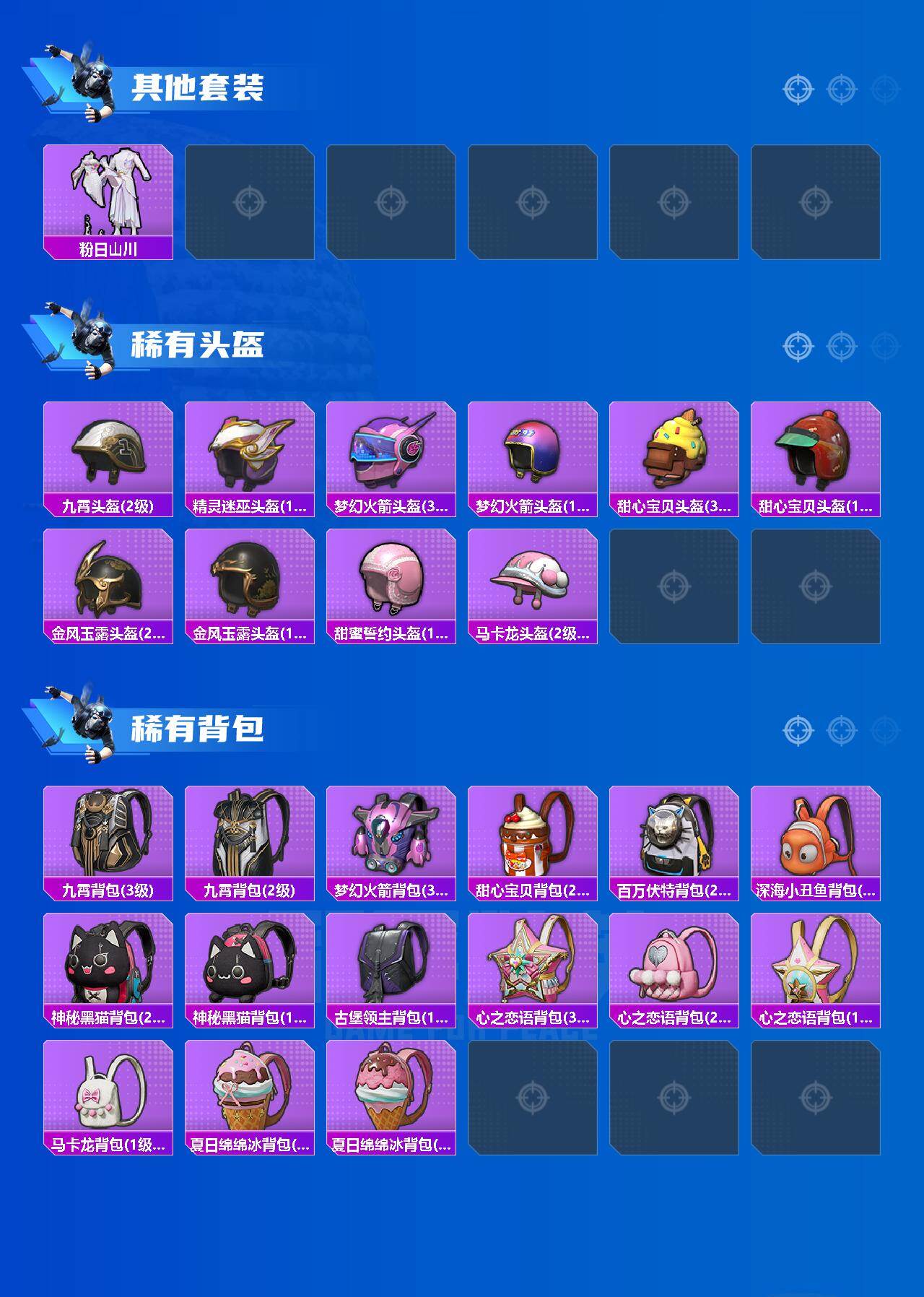 HPQM4163305和平精英账号详情图7 HPQM4163305和平精英账号详情图7