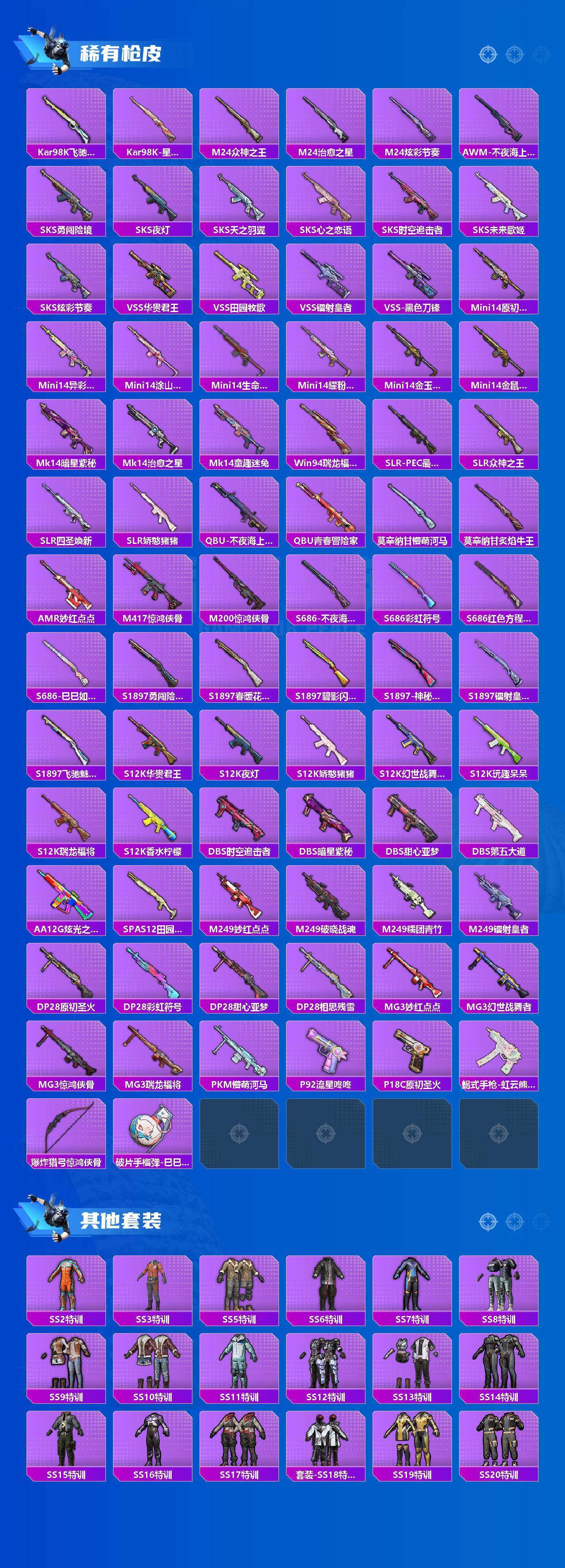 HPQM4163305和平精英账号详情图4 HPQM4163305和平精英账号详情图4