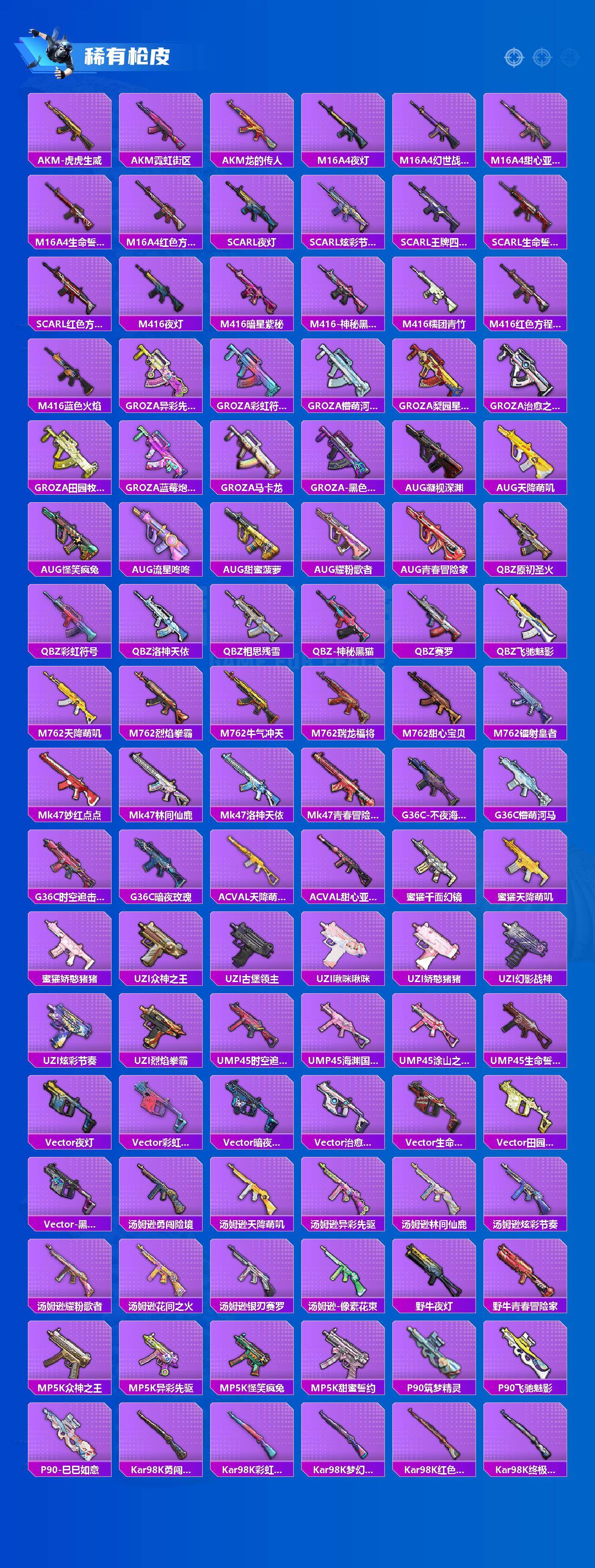 HPQM4163305和平精英账号详情图3 HPQM4163305和平精英账号详情图3