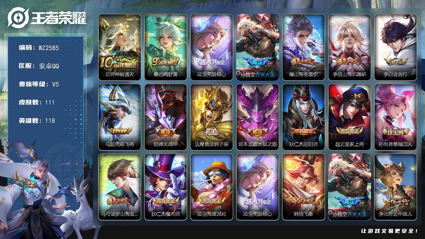 WZLX4269542王者荣耀账号详情图4