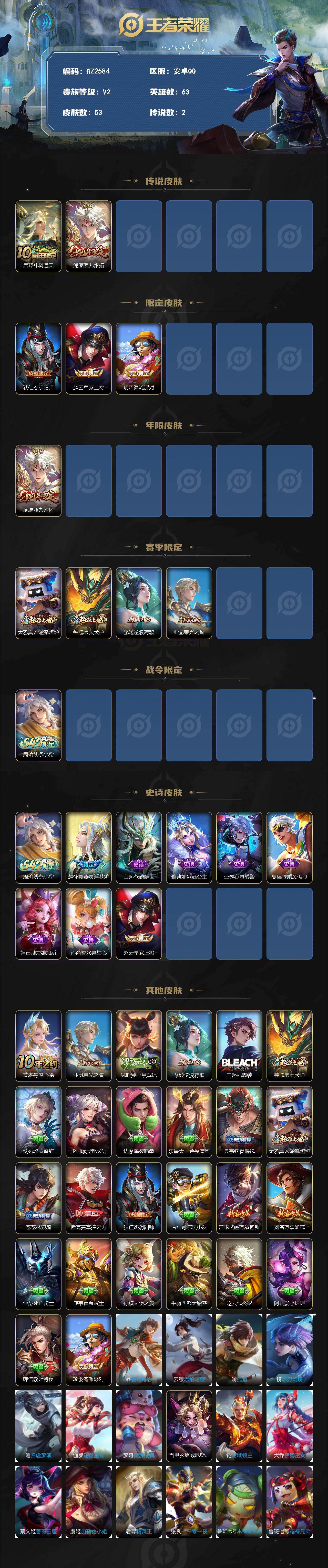 WZLX4269549王者荣耀账号详情图2