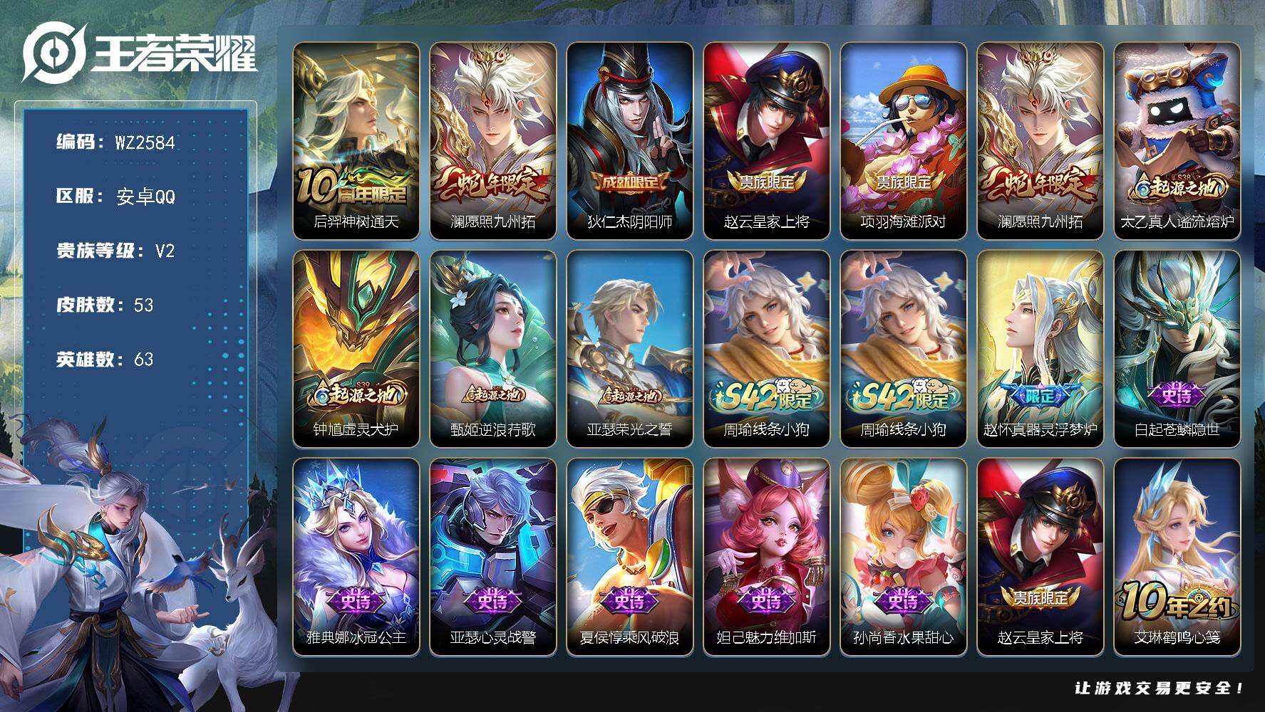 WZLX4269549王者荣耀账号详情图3