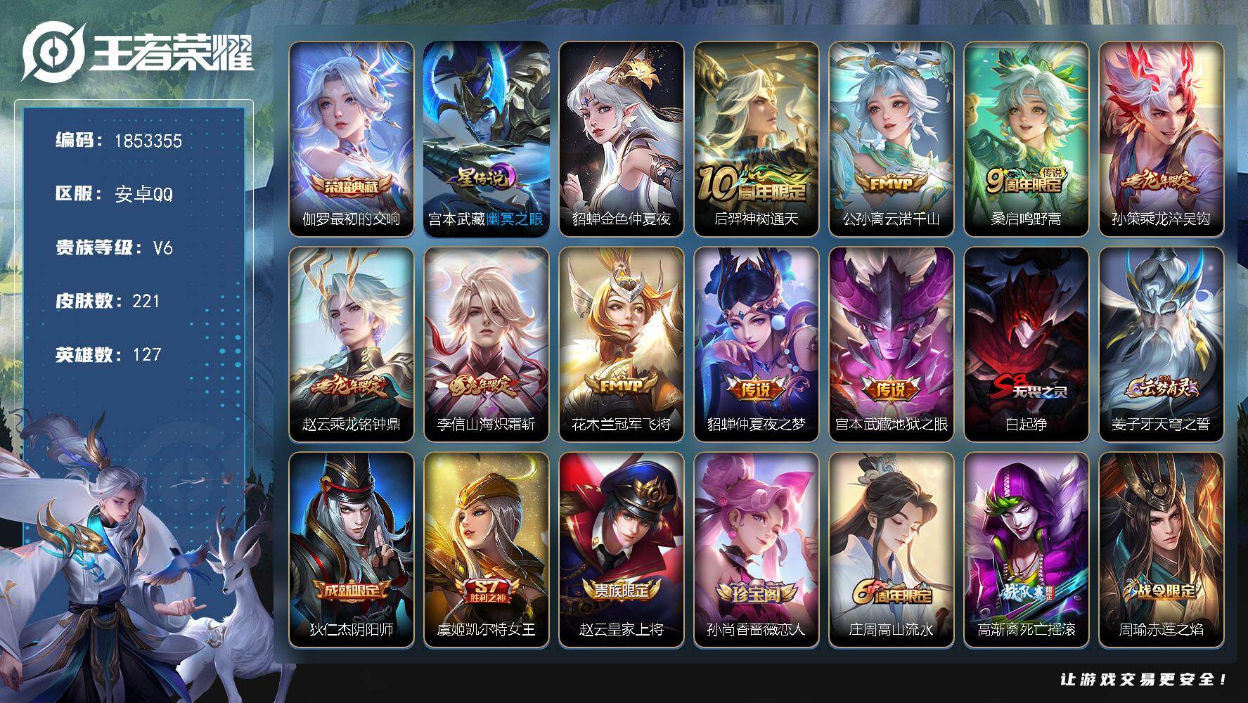 王者荣耀账号安卓QQW15760，，可立即换绑无需挂单养号，孙策省标1.2W   多省标，，，铭文满级，，典藏1，，传说