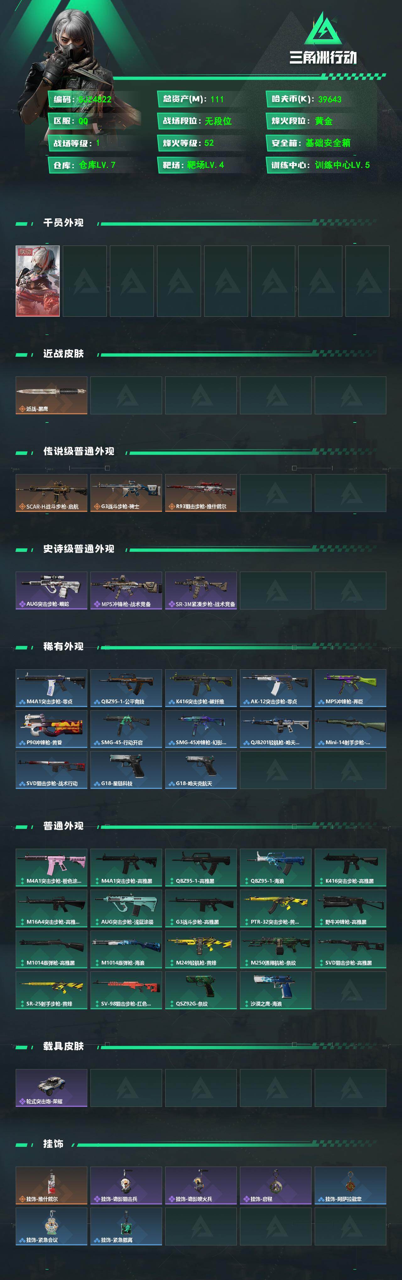 SJZEY484591三角洲行动账号详情图2 SJZEY484591三角洲行动账号详情图2