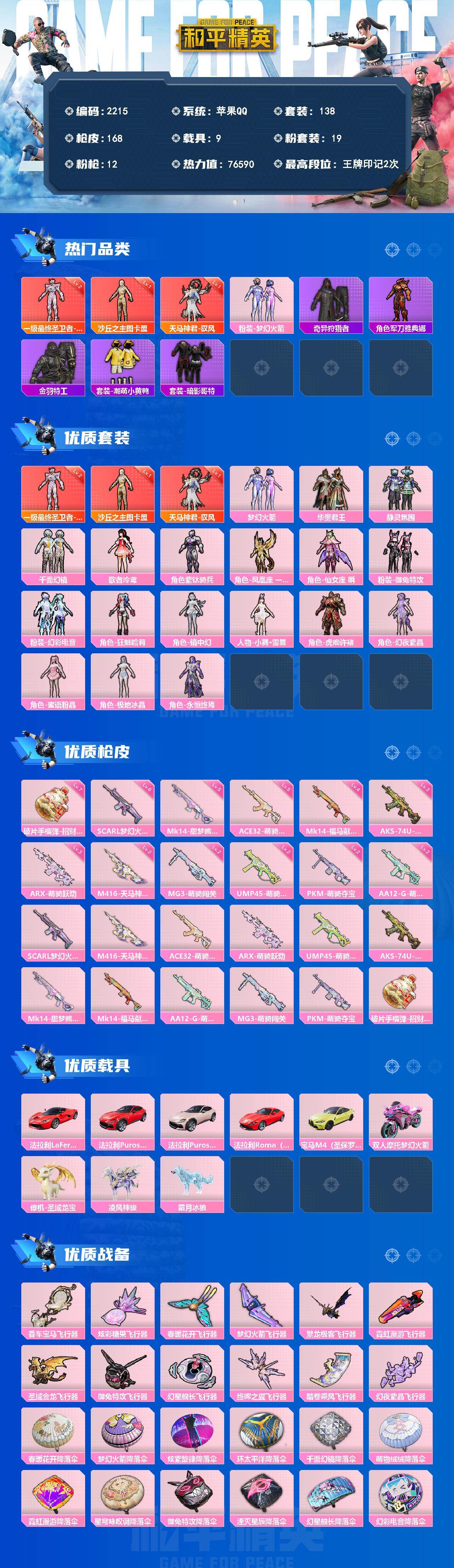 HPQM4151308和平精英账号详情图3