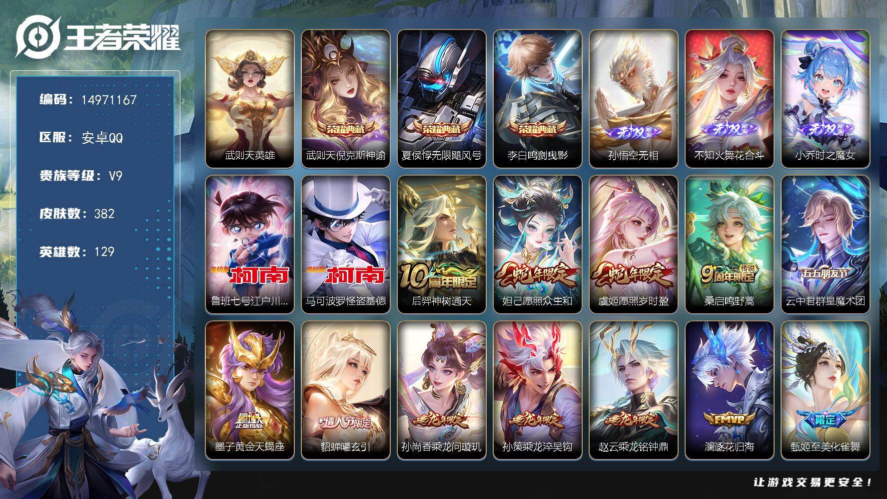 王者荣耀账号安卓QQ"DFZ354 安卓Q-V9(差17904到v10)-382皮肤4典藏3无双2珍品传说1星传说44传