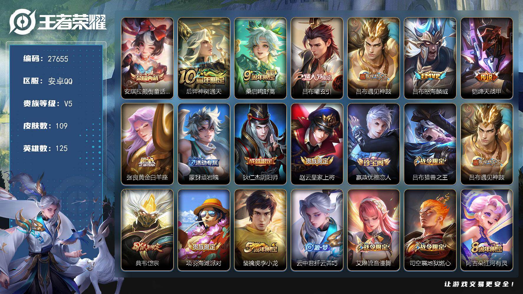 王者荣耀账号安卓QQ可换绑【精品号·典藏安琪拉·吕布情限·吕布敦煌·吕布FMVP·伽罗琥珀纪元·岱宗·无二次包过】 2按键 1王者印记 90五级铭文 无二次包过KK10556安卓Q-V5-109皮肤-1典藏皮肤-7传说