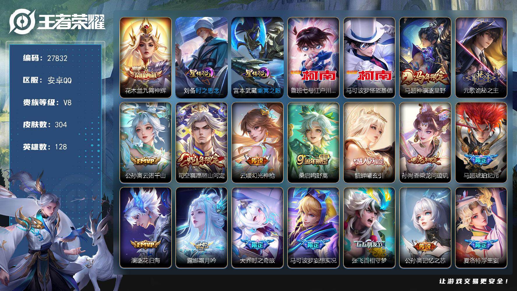 王者荣耀账号安卓QQ可换绑【精品号推荐·打野41段·万战金标露娜·怪盗基德江户川柯南·花木兰典藏·马年马超·蛇年司空震·曦玄引·龙年孙尚香·时之奇旅·李逍遥·浮生妄·兔年李信曜·时雨天司·玉兔公主·默契交锋·神威】 1