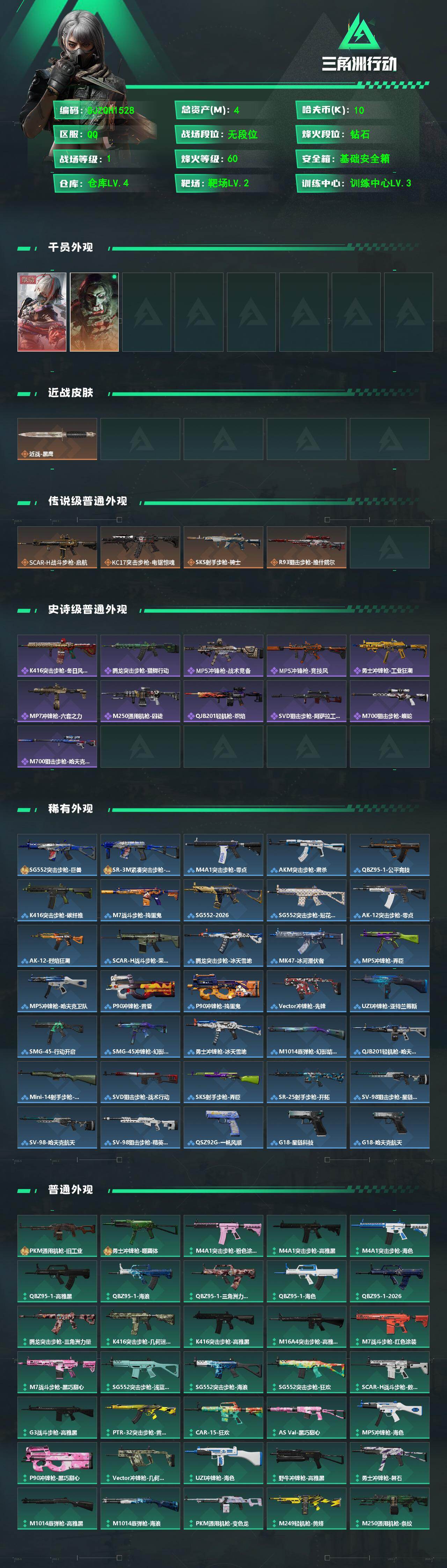 SJZEY484725三角洲行动账号详情图2 SJZEY484725三角洲行动账号详情图2