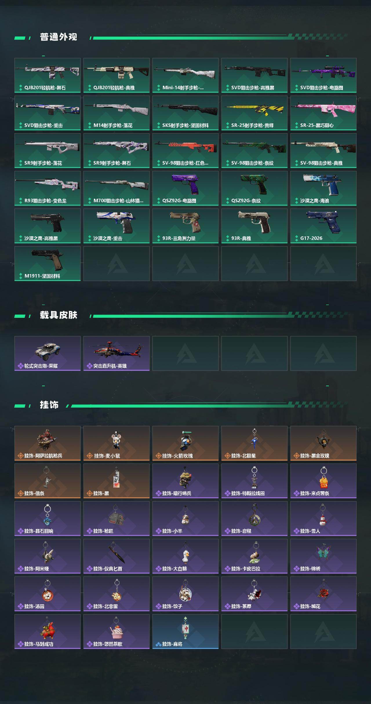 SJZQM4109651三角洲行动账号详情图6