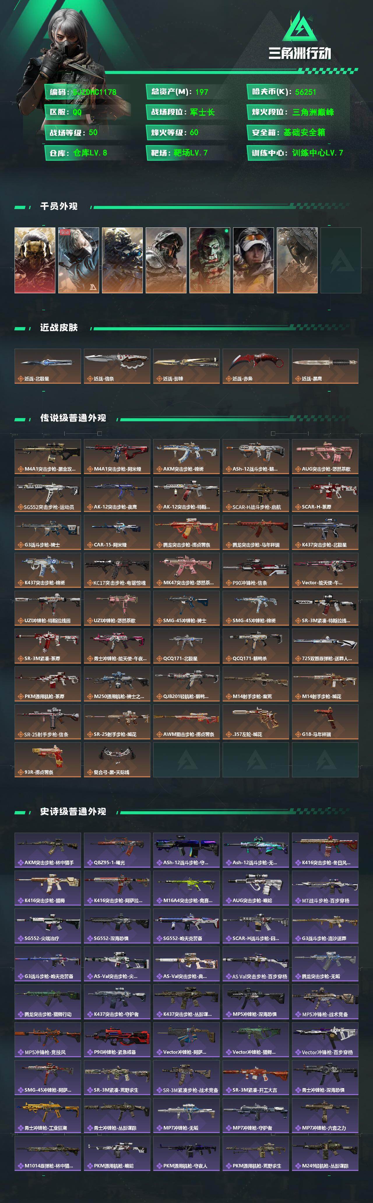 SJZQM4109651三角洲行动账号详情图3