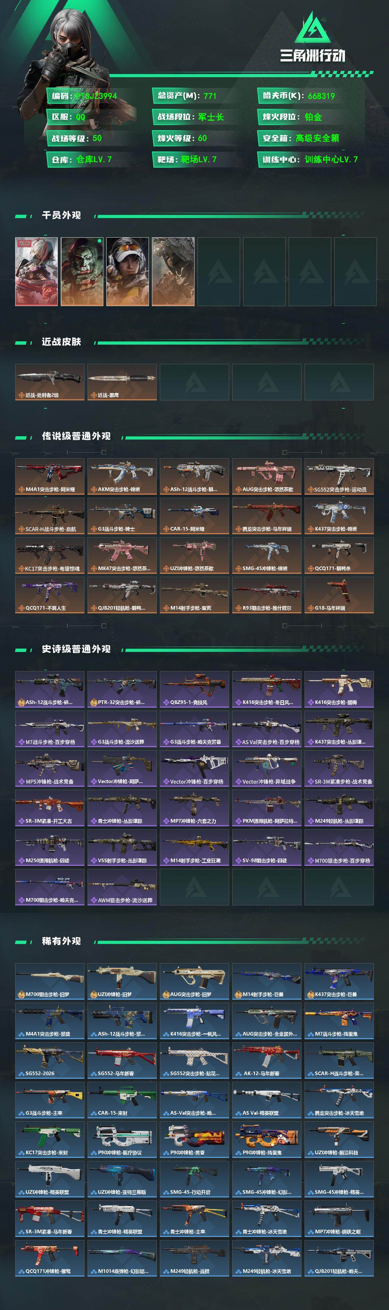 SJZCMW493434三角洲行动账号详情图2