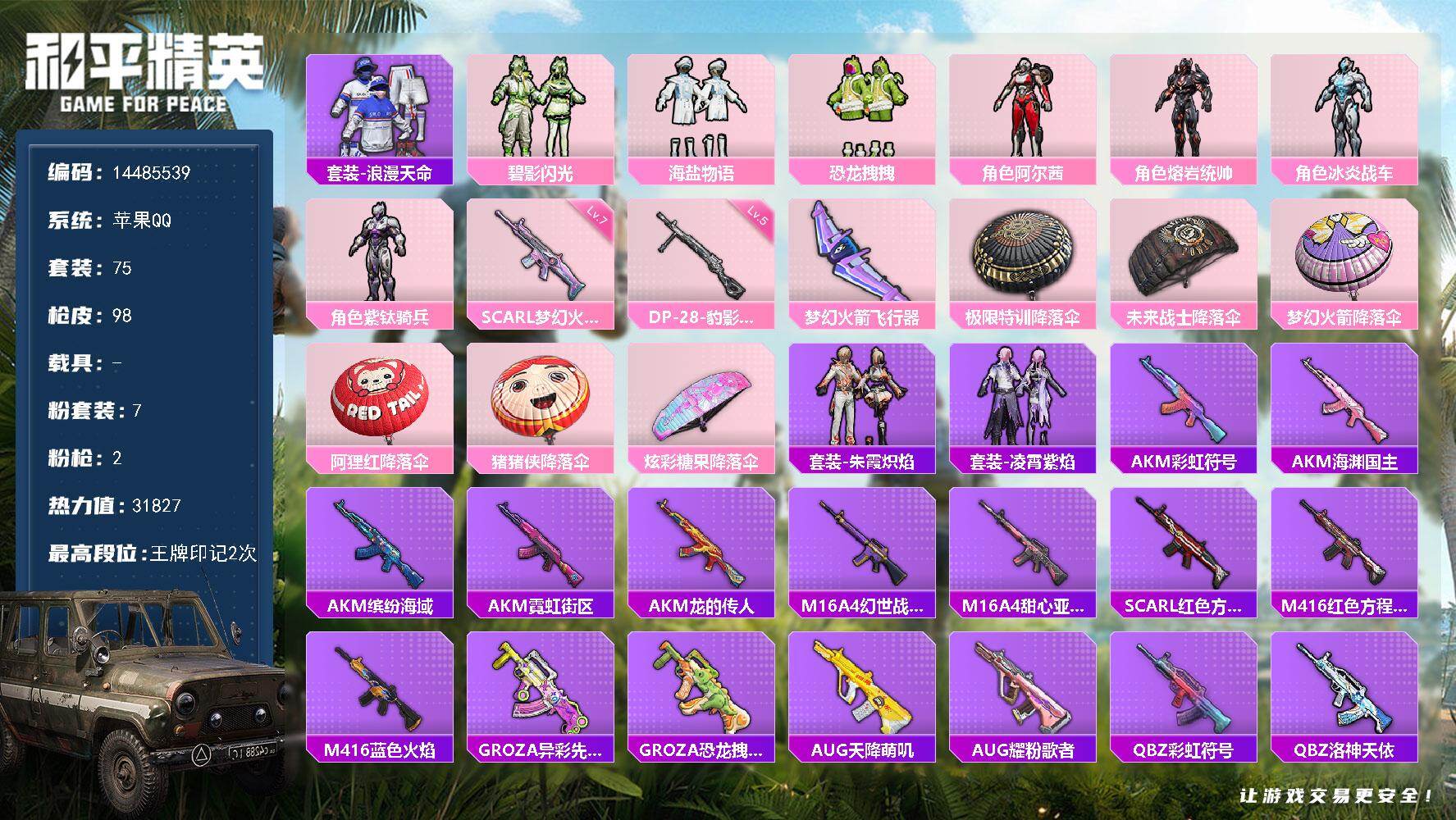 HPDN4151371和平精英账号详情图15 HPDN4151371和平精英账号详情图15