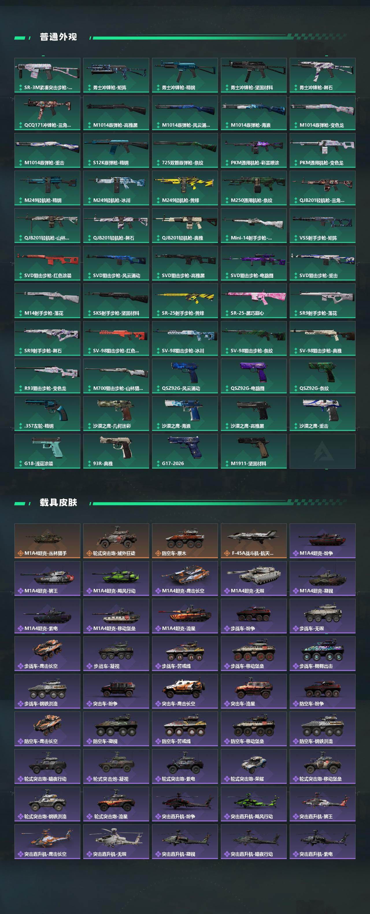 SJZQM4110251三角洲行动账号详情图7