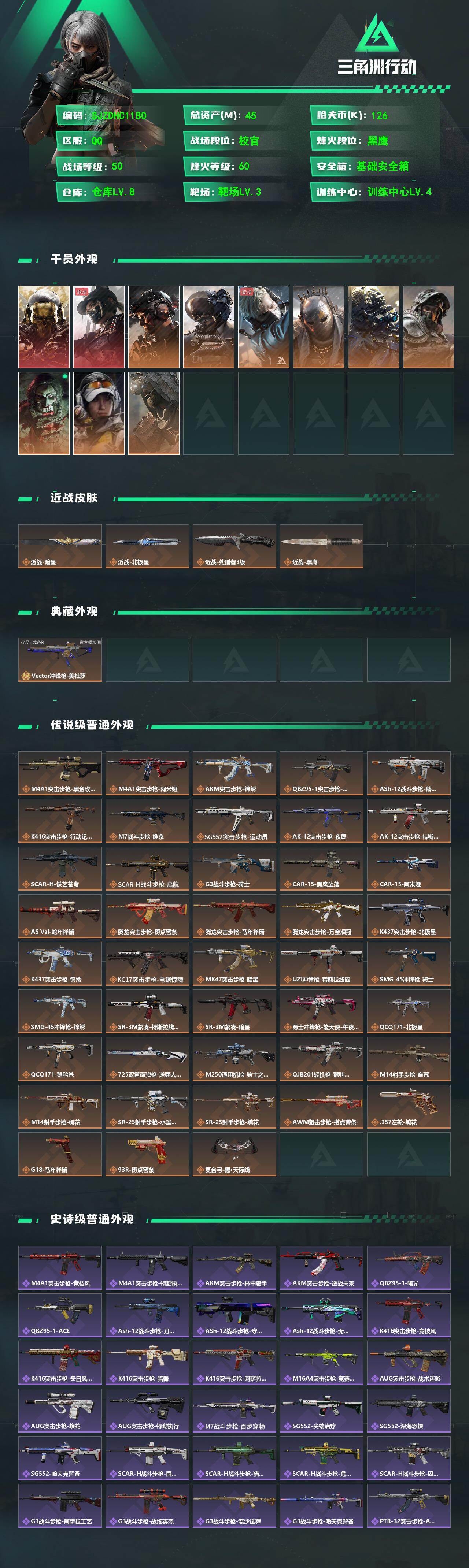 SJZQM4110251三角洲行动账号详情图3