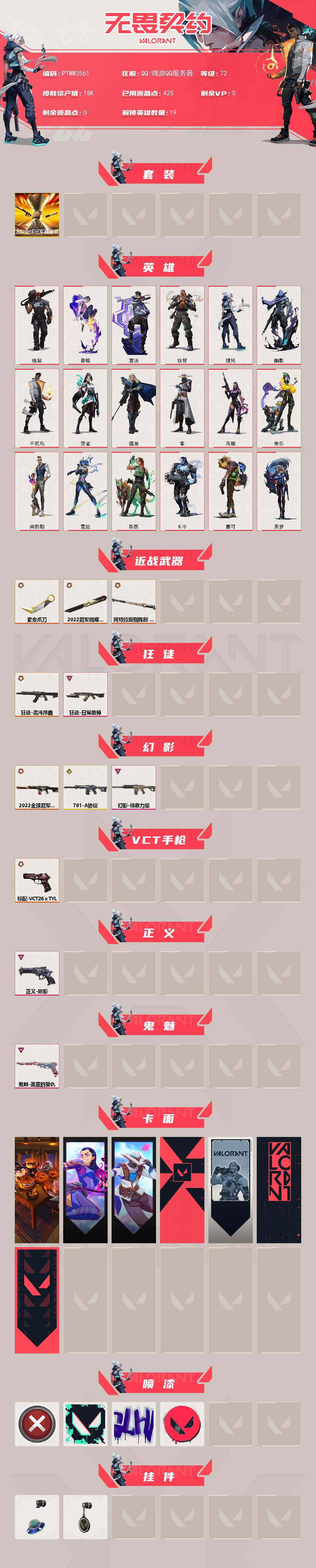 WWQQM425855无畏契约账号详情图3