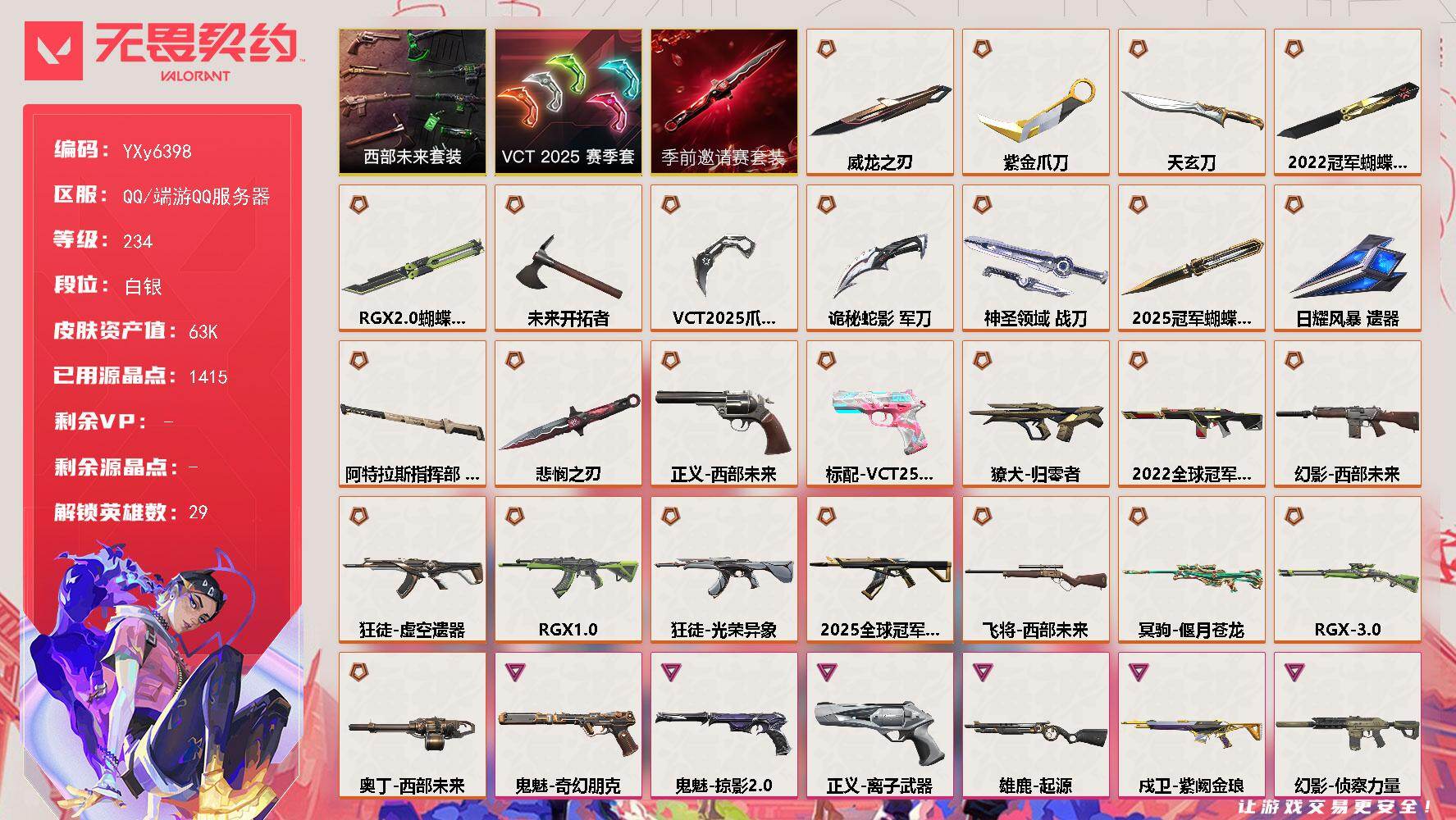 无畏契约账号QQ【6.3w库存22冠军套.25冠军套.VCT爪刀.怜悯之刃.天玄刀.紫金爪.显卡蝴蝶刀.七狂徒三幻影