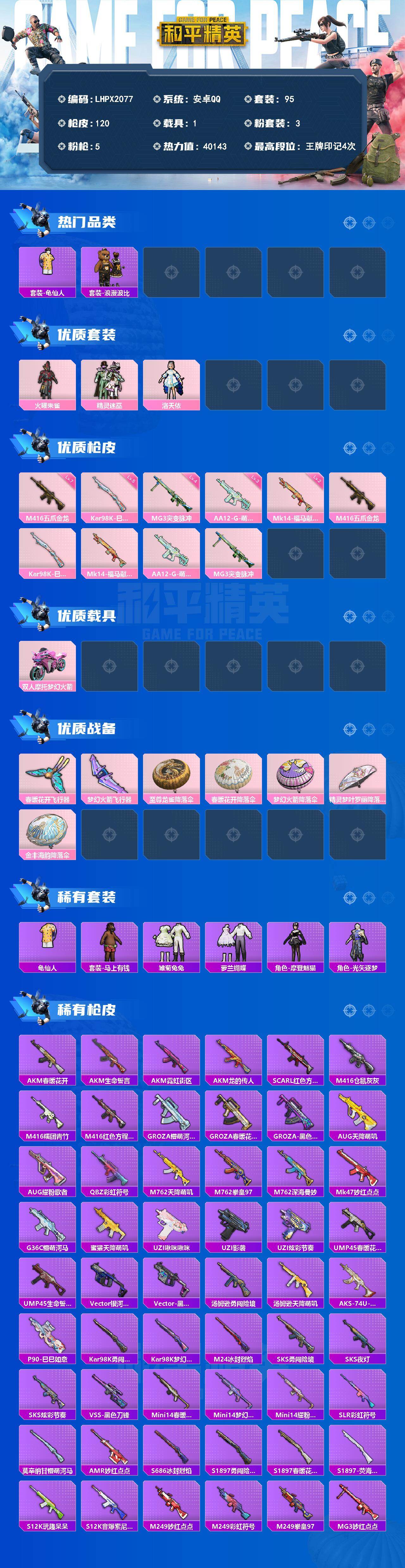 HPLE4155237和平精英账号详情图2