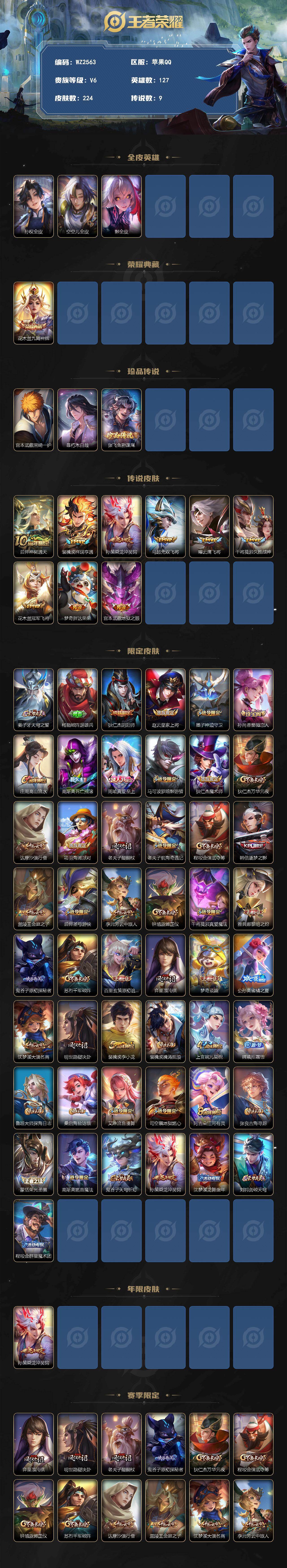 WZLX4269761王者荣耀账号详情图2