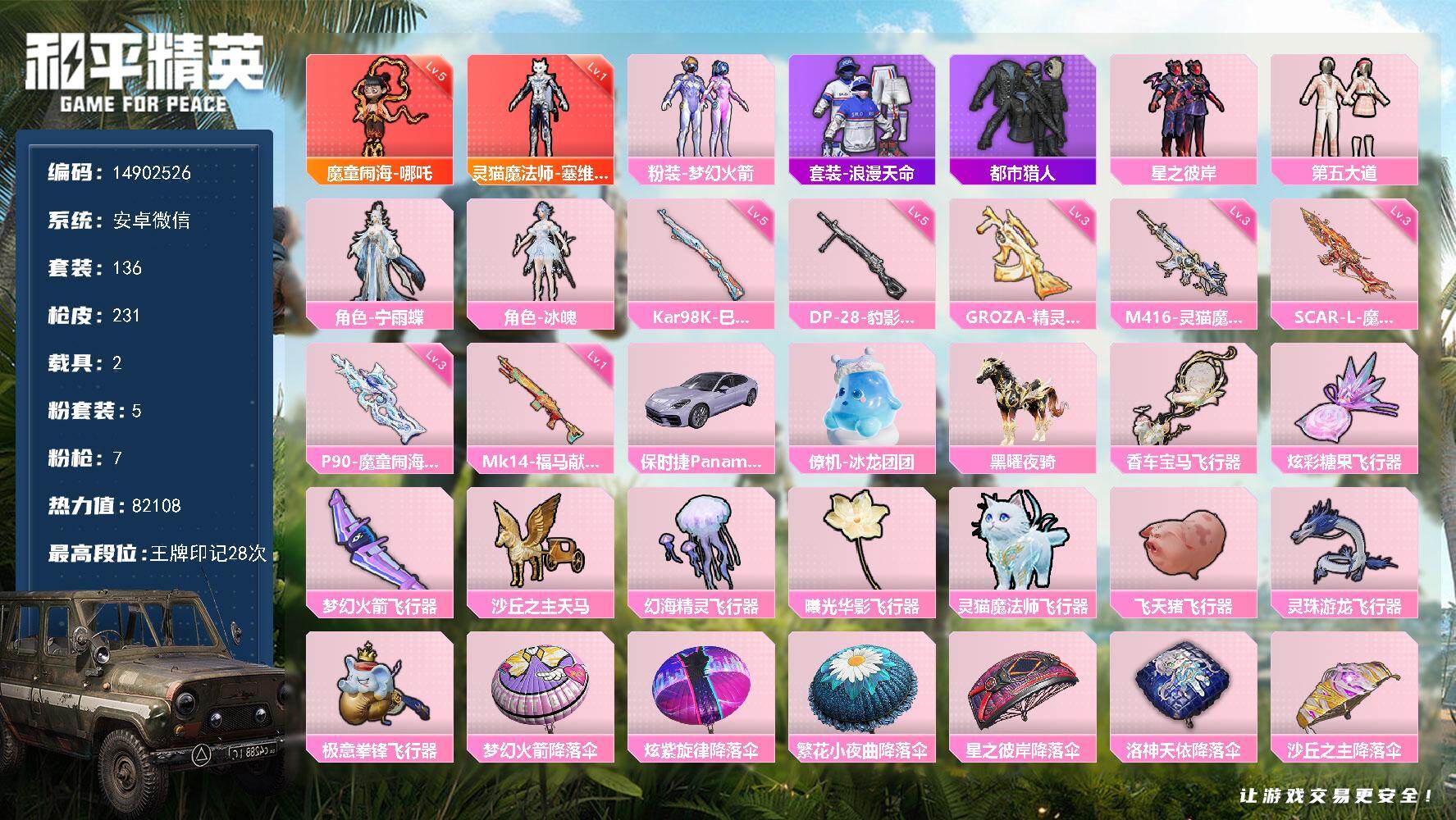 HPDN4151422和平精英账号详情图25 HPDN4151422和平精英账号详情图25