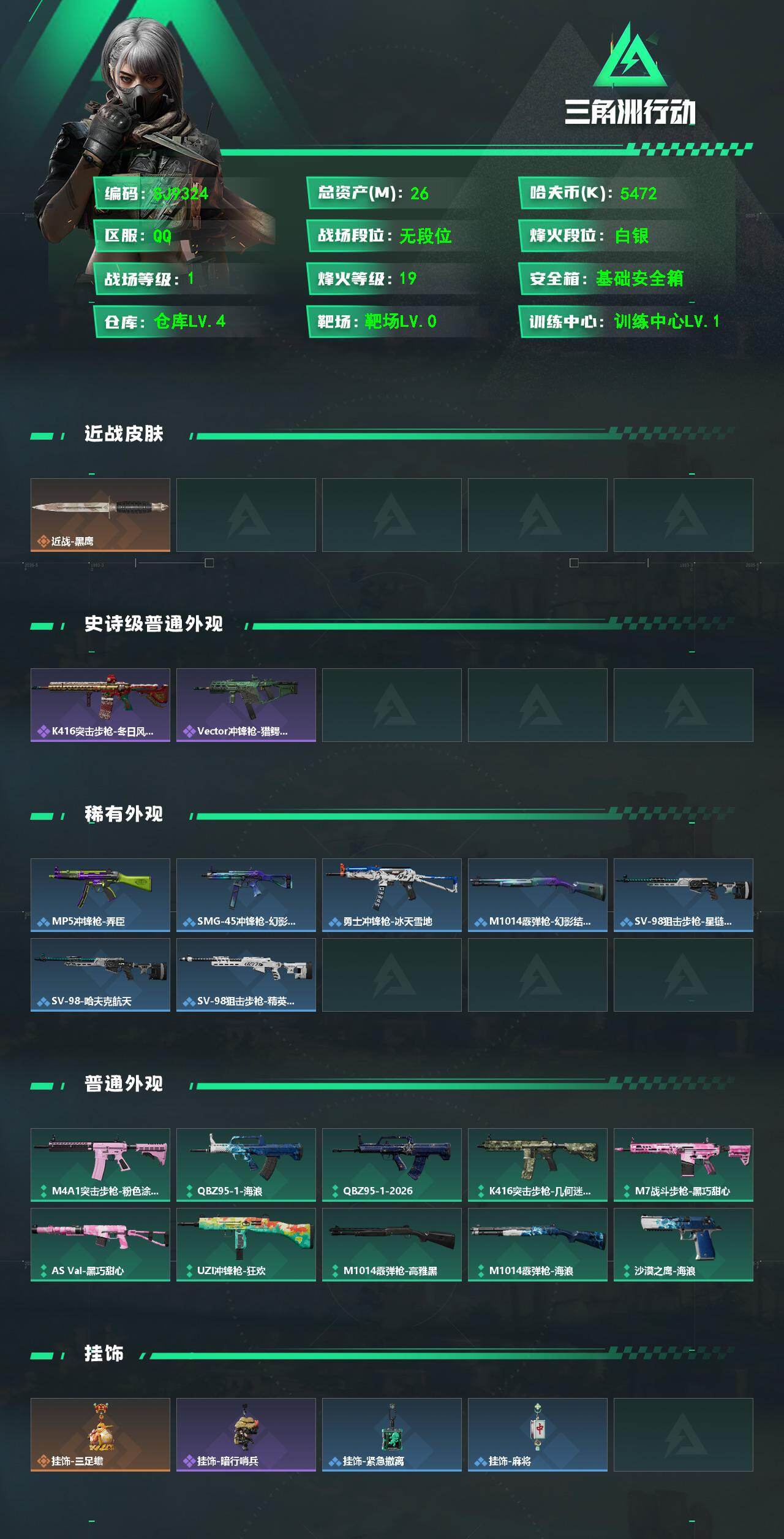SJZEY484594三角洲行动账号详情图2 SJZEY484594三角洲行动账号详情图2
