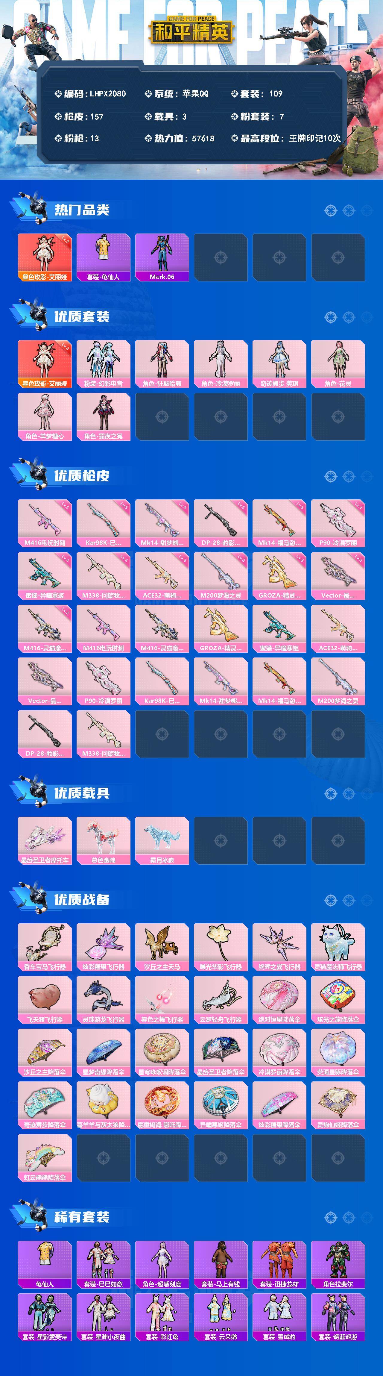 HPLE4152833和平精英账号详情图2