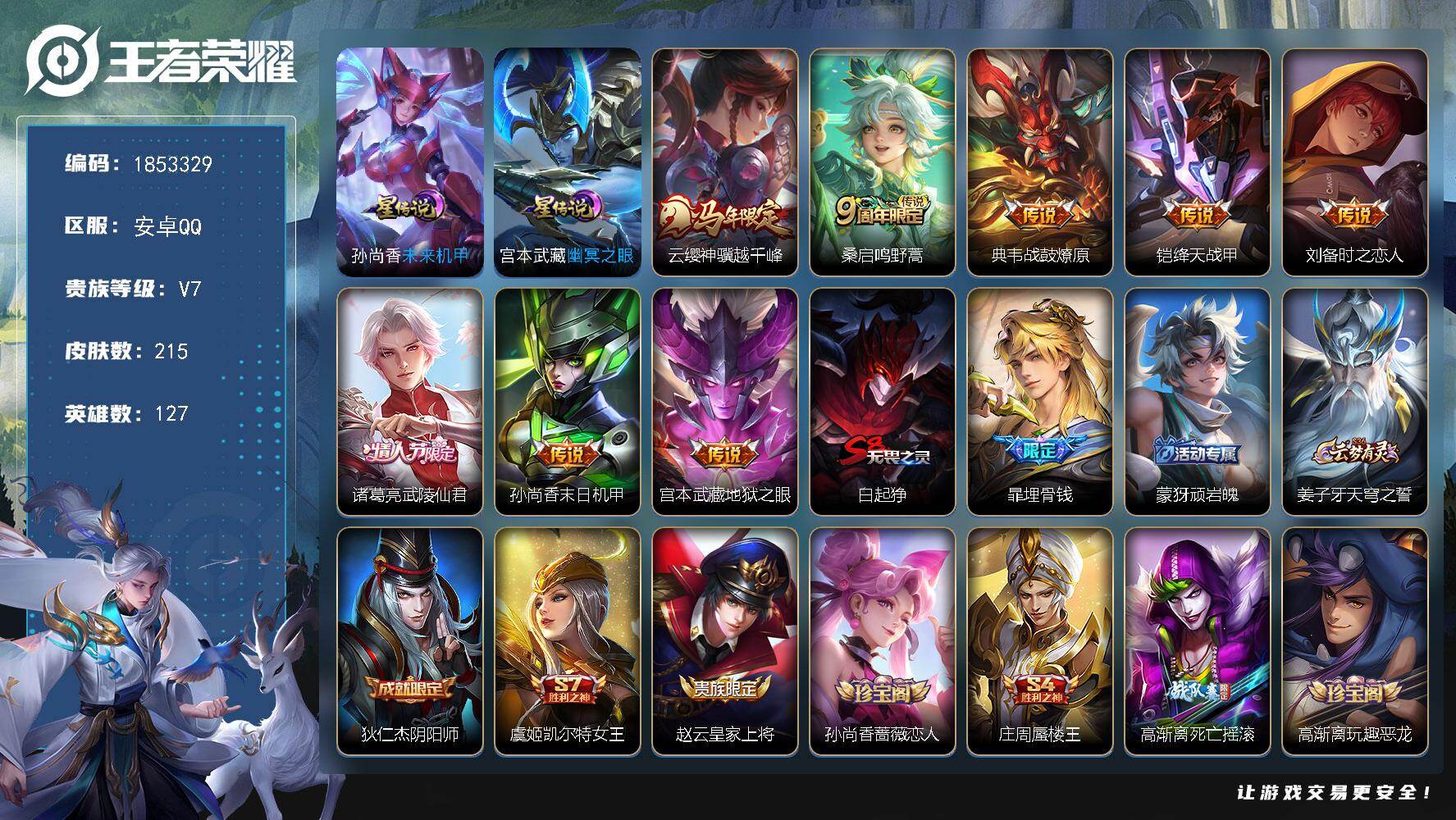王者荣耀账号安卓QQW15734，，可立即换绑无需挂单养号，，，，铭文满级，，传说8，，星传说2，，按键4，，，夺宝34