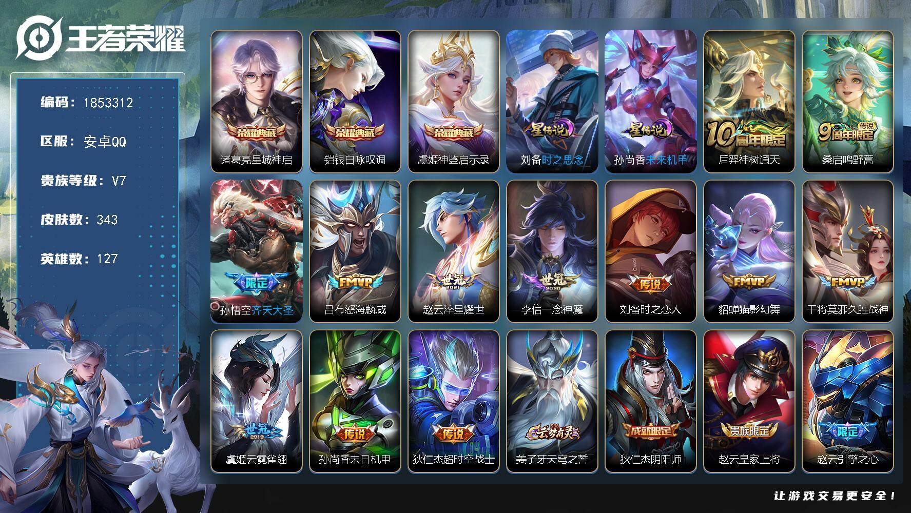 王者荣耀账号安卓QQW15706，，可立即换绑无需挂单养号，，，，铭文满级，，典藏3，，传说12，，星传说2，，，按键2