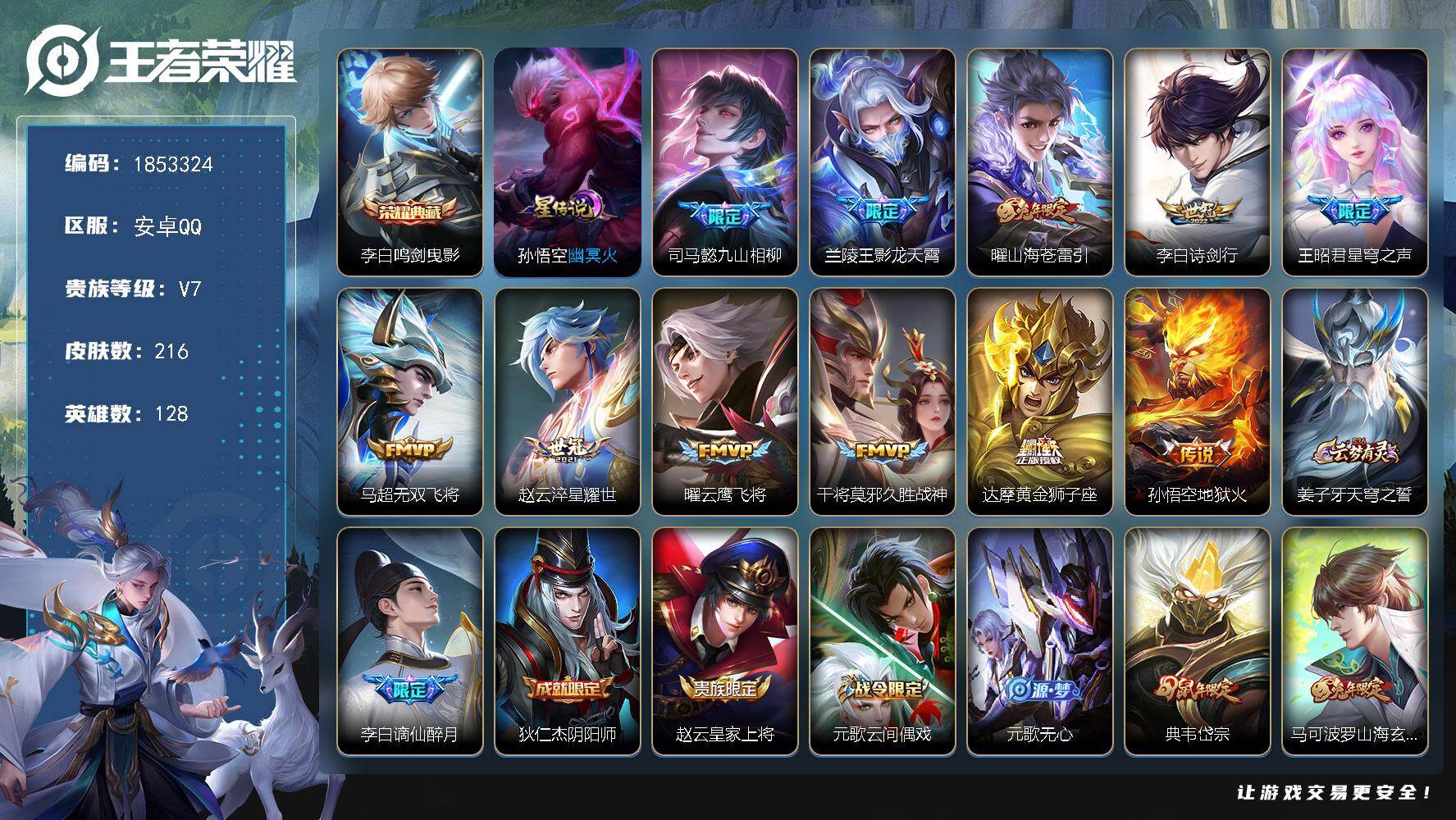 王者荣耀账号安卓QQW15725，可立即换绑无需挂单养号，，，铭文满级，，典藏1，，传说11，，，星传说1，，按键12，