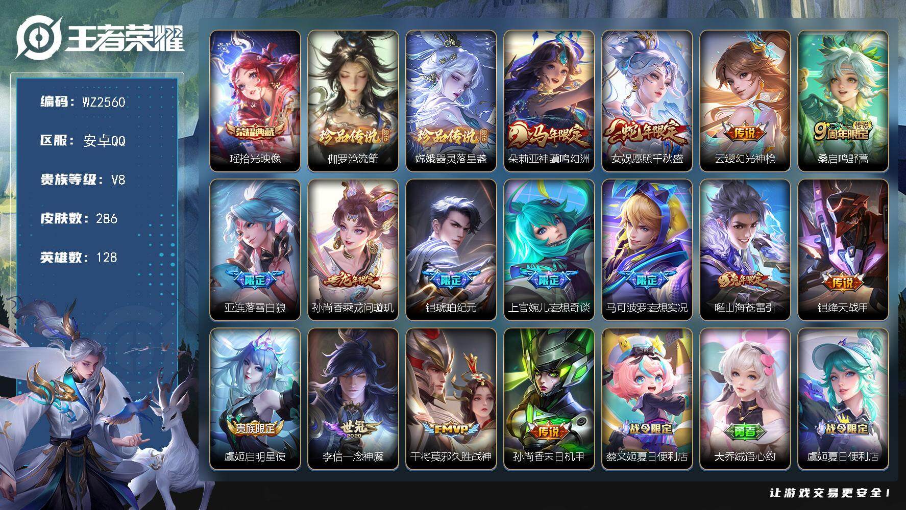 WZLX4269817王者荣耀账号详情图16