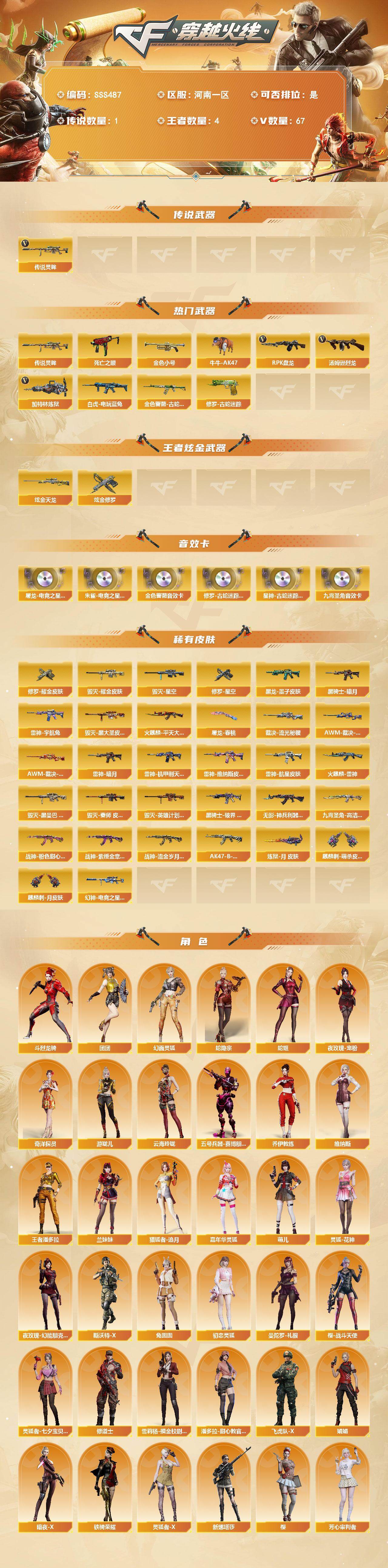 CFQM467852穿越火线账号详情图3