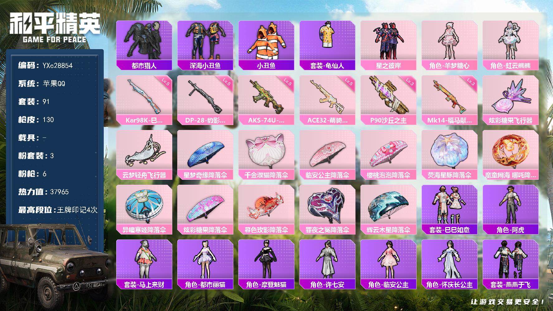 和平精英账号苹果QQ【都市 小丑鱼 满地铁天赋】YXc28854 -【无二次协助处理】【因赛季更新游戏段付以上号为准!】