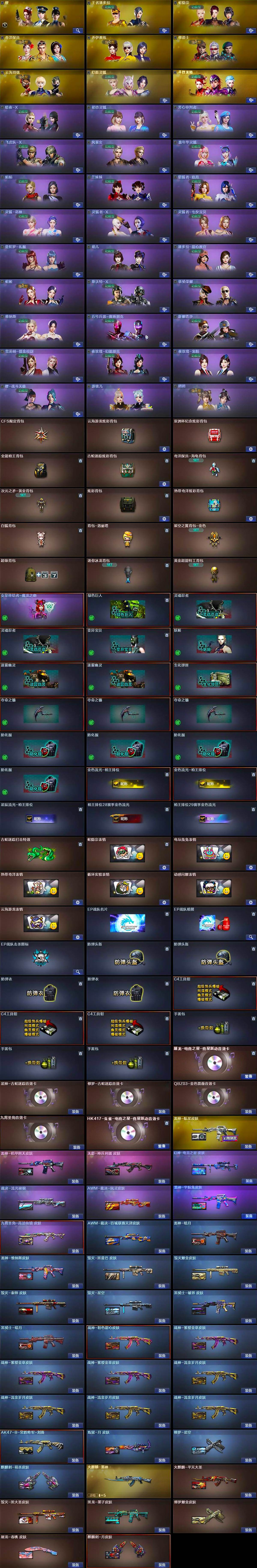 CFQM467852穿越火线账号详情图7