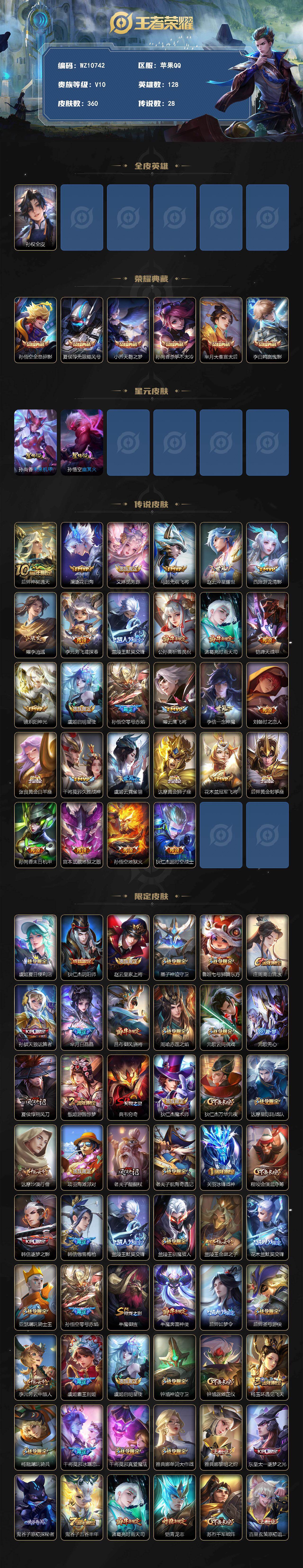 WZXS4290689王者荣耀账号详情图2