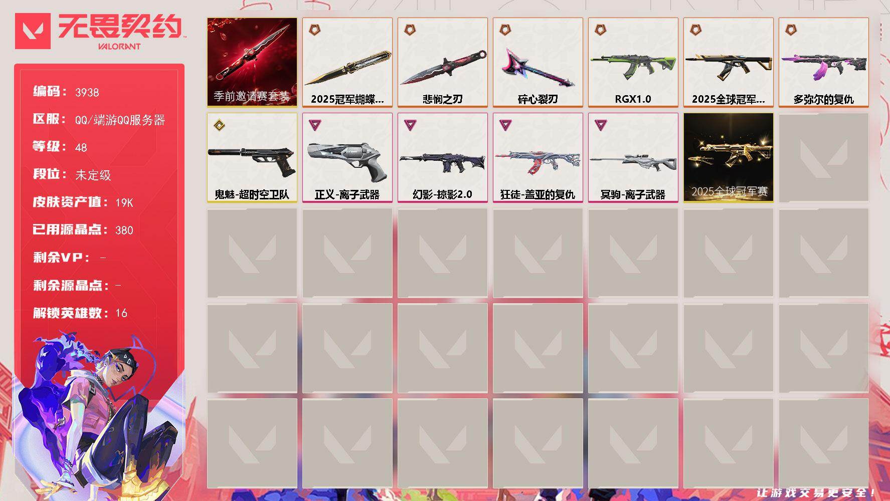 无畏契约账号QQ[18143770]段位: 未定级 套装: 2025全球冠军赛 近战武器皮肤: 2025全球冠军赛 蝴蝶刀,无畏契约季前邀请赛 悲悯之刃 步枪皮肤: 狂徒-盖亚的复仇,狂徒-RGX 11z pro,幻