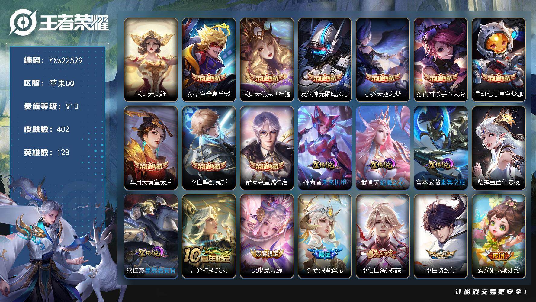 王者荣耀账号苹果QQ【精品V10·10典藏·倪克斯神谕·无限飓风号·鸣剑曳影·天鹅之梦·5星传说·李逍遥·寅虎赤拳·祈雪