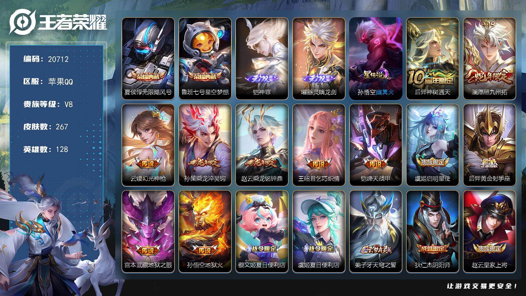 王者荣耀账号苹果QQ可换绑【V8精品号 金标蒙恬 双典藏 铠曜无双 龙年孙策 多传说限定质量号·无二次包过】1星传说 1天幕 18按键 15王者印记 满级铭文 无二次包过CD16249 苹果Q-V8-267皮肤-2典藏