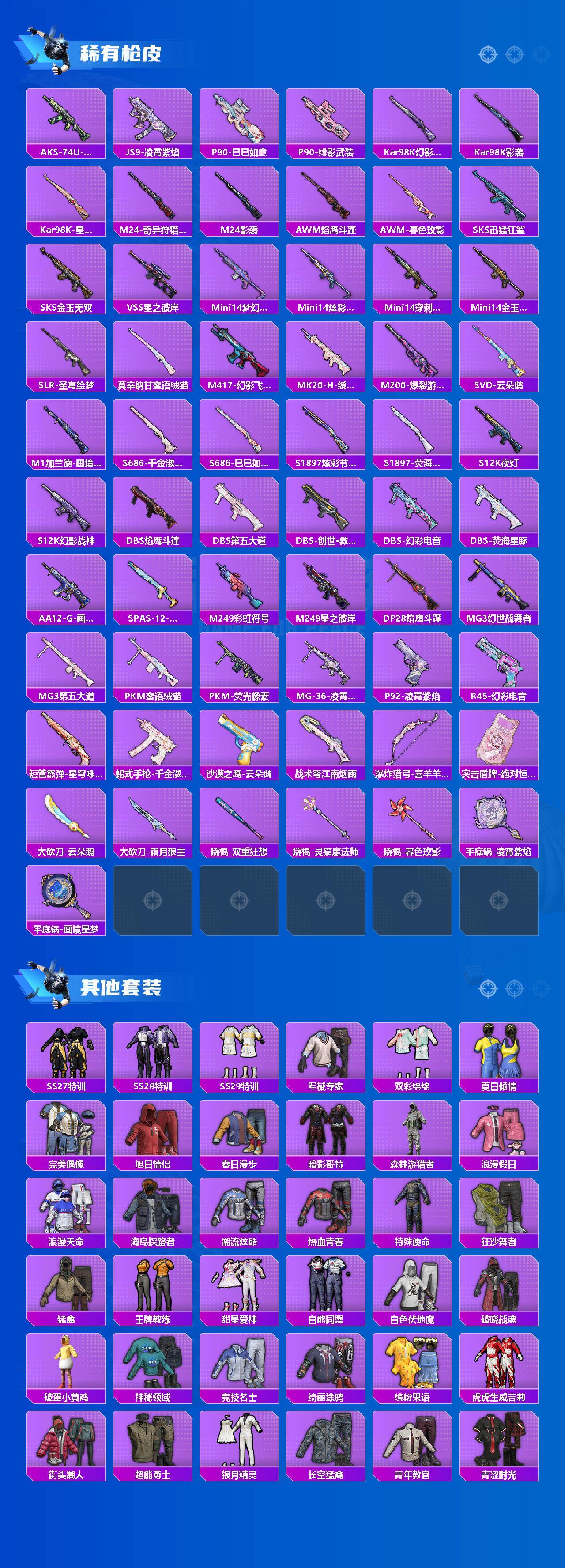 HPLE4154200和平精英账号详情图4